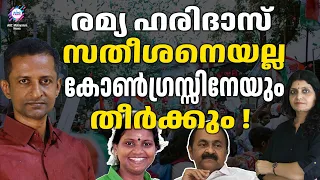 രമ്യ വിഷയം നടന്നത് നിഗൂഢ പദ്ധതി ! | REMYA HARIDAS | VD SATHEESAN | ABC CHAT