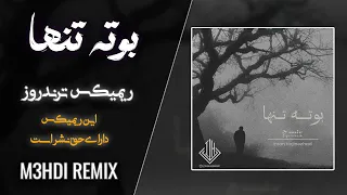 ریمیکس بوته تنها ریمیکس ترند اینستا 