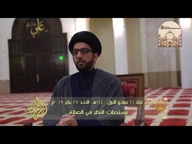 ⁣مستحبات النظر في الصلاة - سماحة السيد موسى العلي