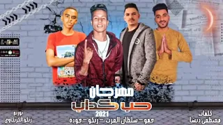  مهرجان عادي عادي ميشغلنيش        الي  خارب التيك توك     دندنها