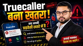 Truecaller इस्तेमाल करने वालो सावधान | Truecaller Latest Update📱 