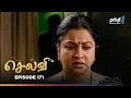 Download Lagu Selvi | Episode 171 | செல்வி | Thanthi One | 6th September 2025