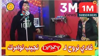 Cheb Chaker Sghir 2020 Ghadi Roh L DJEZZY Njib Nwamrek 