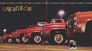عود روقان صرت انا كلي عيوب  عود روقان صرت انا كلي عيوب