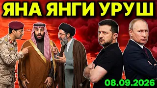 САУДИЯ АРАБИСТОНИ ЁНМОҚДА! ЭРОН ЭНДИ АЯМАЙДИ. МУЗОКАРАЛАР ИШ БEРМАДИ. ПУТИН УРУШНИ 2 ЙИЛГА ЧЎЗМОҚЧИ