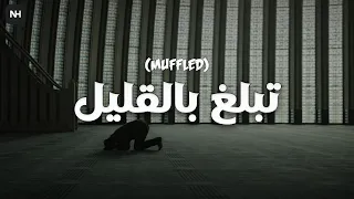                                 تبلغ بالقليل                 دندنها