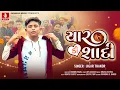 Download Lagu Jigar Thakor | Yaar Ki Shadi | यार की शादी | Wedding Special | Shadi Song 2025 | Jhankar Music