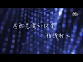 【我要一心稱謝祢 Lord, I Praise with All of my Heart】官方歌詞版MV (Official Lyrics MV) - 讚美之泉敬拜讚美 (15)