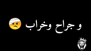 وسط دموع   وجراح وخراب   جيتى سعدتك كملتيها    عصام صاصا   دندنها