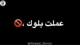 حالات واتس مهرجانات 2021 عملت بلوك لصحابي حزين شاشة سوداء 