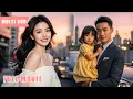 Download Lagu 【Multi Sub】迷路的小女孩抱著總裁喊爸爸，總裁卻不知道她就是自己兒子的雙胞胎妹妹！#romantic #drama