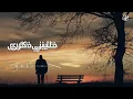 اغنية وائل جسار " خليني ذكرى " بدون موسيقى رائعة
