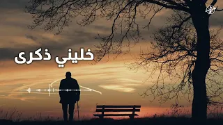 اغنية وائل جسار خليني ذكرى بدون موسيقى رائعة  اغنية وائل جسار خليني ذكرى بدون موسيقى رائعة