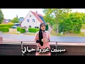Download Lagu رياضه وأكل صحي…وغدانه سمك
