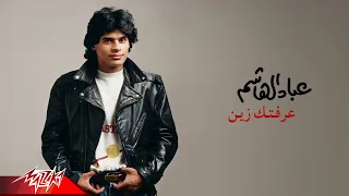                                                  عباد الهاشم   عرفتك زين دندنها