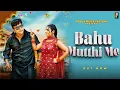 Lagu Bahu Mutthi Me - Vikas Karora | Ajay Panchal | Kiran Verma | New Haryanvi Song 2025