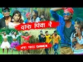 आज फिर पिया तुने दारू पिया रे - New Nagpuri Song || Nas Faad Dance