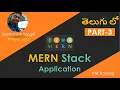 MERN Stack Application End to End Part-3 MongoDB from scratch in Telugu explained