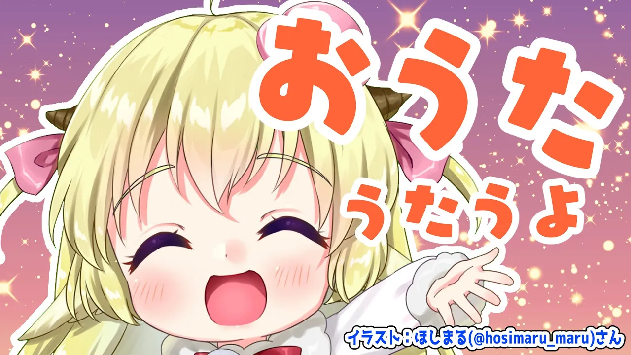 【歌枠】わためぇ 幼女 Night Fever？【角巻わため/ホロライブ４期生】