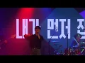 260411 SORAN(소란) TAIPEI LIVE | SORAN Drawing an apple : Billboard Live TAIPEI 2026
