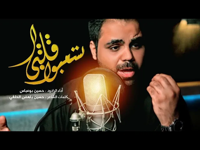 ⁣تعبّوا قلبي |  ملا حسين بوعباس | جديد محرم 1442/2020
