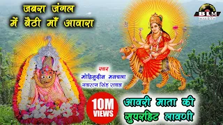  jabra jangal mein bethi awara new latest marwari bhajan bhagya lakshmi music