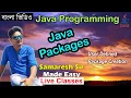 Packages in Java Java Programming Bengali