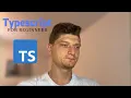 TypeScript for Beginners Master the Basics in 11 Essential Steps