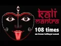 Download Lagu Very Powerful  KALI MANTRA : Om Kreem Kalikayai Namah | Kali Mantra 108 Times with Lyrics | Kali Maa
