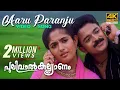 Download Lagu Aaru Paranju Video Song 4K |  Pulival Kalyanam | Berny-Ignatius | Shafi | Jayasurya