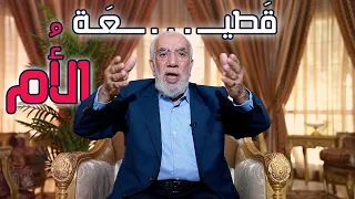 هل قطيعة الأم بسبب كثرة المشاكل تعتبر عقوقا 