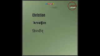 Christian 
