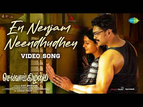 En Nenjam Neendhudhey - YouTube