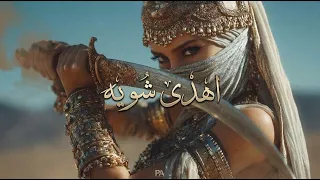 اهدى شوية                دندنها