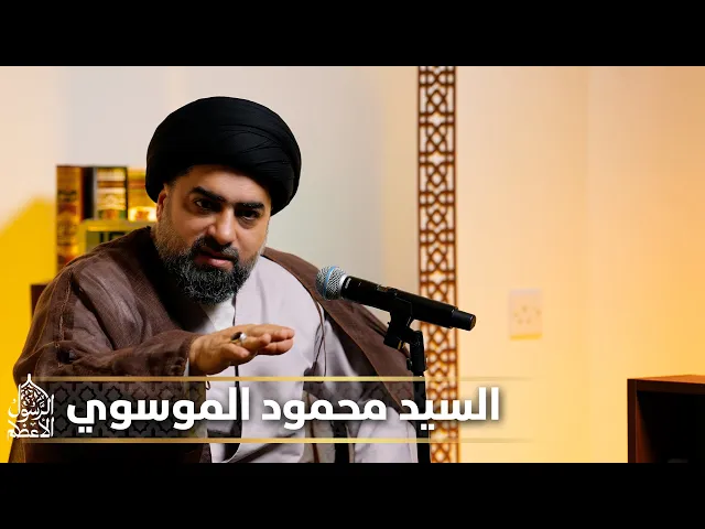 ⁣كلمة سماحة السيد محمود الموسوي | زيارة  لجامع الــرســـول الأعــظـــــم  صلى الله عليه وآله