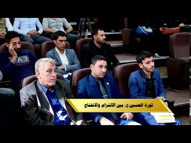 ⁣ثورة الامام الحسين عليه السلام بين الالتزام والانفتاح مع طلاب كلية الآداب - جامعة بابل -