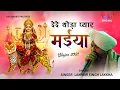 Download Lagu Matarani Most Popular Bhajan | दे दे थोड़ा प्यार मैया तेरा क्या घट जायेगा | De De Thoda Pyar Maiya