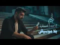 Adam - Ehsasi (بدون موسيقى) _ آدم - احساسي