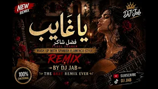     يا غايب                     إحساس لا يوصف دندنها