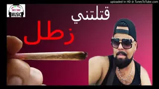 شاب بيلو كملتني الزطلا دندنها