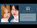 [가사/lyrics] UN(유엔) - 평생