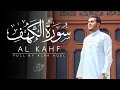 Lagu سورة الكهف ( كاملة ) للقارئ علاء عقل - Surah Al-Kahf Full by Alaa Aql