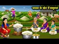Download Lagu In-Laws In Rice Field Cartoon Video Sas Bahu Ki Jugalbandi
