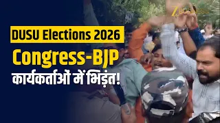 DUSU Elections 2026: Vivekananda College में Congress-BJP कार्यकर्ताओं के बीच हंगामा!