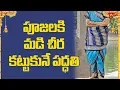 Lagu How To Wear Saree | Andhra Style Traditional Style | BhaktiOne