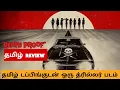 Death Proof 2007 Movie Review Tamil Death Proof Tamil Trailer Bliss Cinemas
