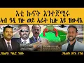 Lagu ERIPM |  እቲ ኲናት እንተጀሚሩ ኣብ ዓዲ ሃሎ ወይ ኣራት ኪሎ እዩ ዝውዳእ