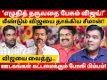 Download Lagu அஜித், ரஜினியை வைத்து விஜயை தாக்கிய சீமான்! l Gabriel Devadoss l Tamil Thadam