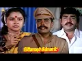 Download Lagu Radhika was Framed and Humiliated by Villagers | Ninaivu Chinnam | Prabhu | Murali | Radhika | SMJ