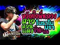Download Lagu NEW🔥ขวัญใจพี่หลวง +สาวสวนแตง +โนราโนบรา +ยำละแง๊น | บังนัส ฟิวเจอร์แบนด์ 🔥คอนเสิร์ต แสดงสด